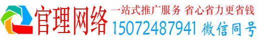 华宁官理百度平台推广